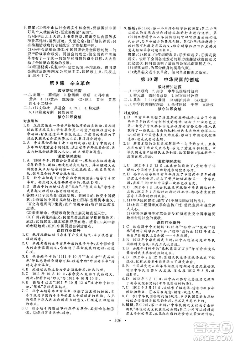 海南出版社2019新課程同步練習(xí)冊八年級歷史上冊統(tǒng)編版答案