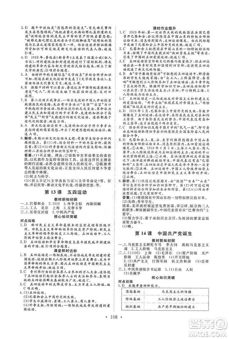 海南出版社2019新課程同步練習(xí)冊八年級歷史上冊統(tǒng)編版答案