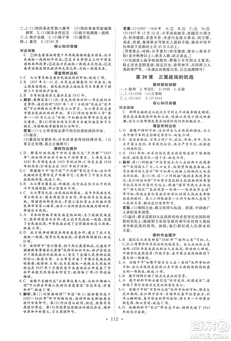 海南出版社2019新課程同步練習(xí)冊八年級歷史上冊統(tǒng)編版答案