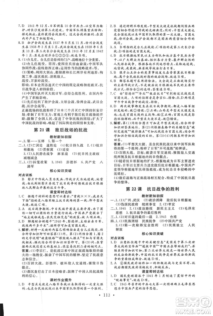 海南出版社2019新課程同步練習(xí)冊八年級歷史上冊統(tǒng)編版答案