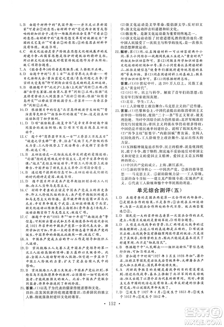 海南出版社2019新課程同步練習(xí)冊八年級歷史上冊統(tǒng)編版答案