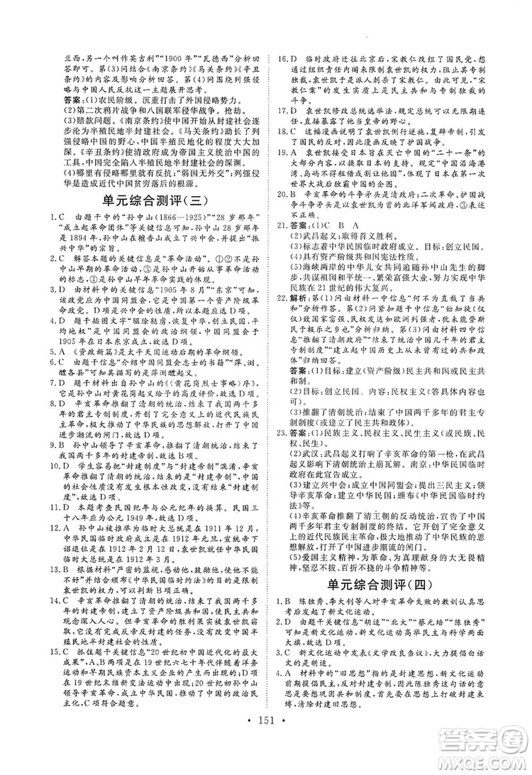 海南出版社2019新課程同步練習(xí)冊八年級歷史上冊統(tǒng)編版答案