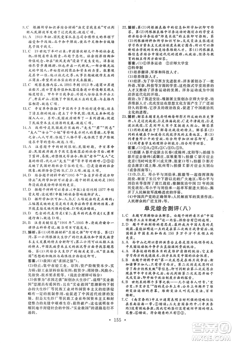 海南出版社2019新課程同步練習(xí)冊八年級歷史上冊統(tǒng)編版答案