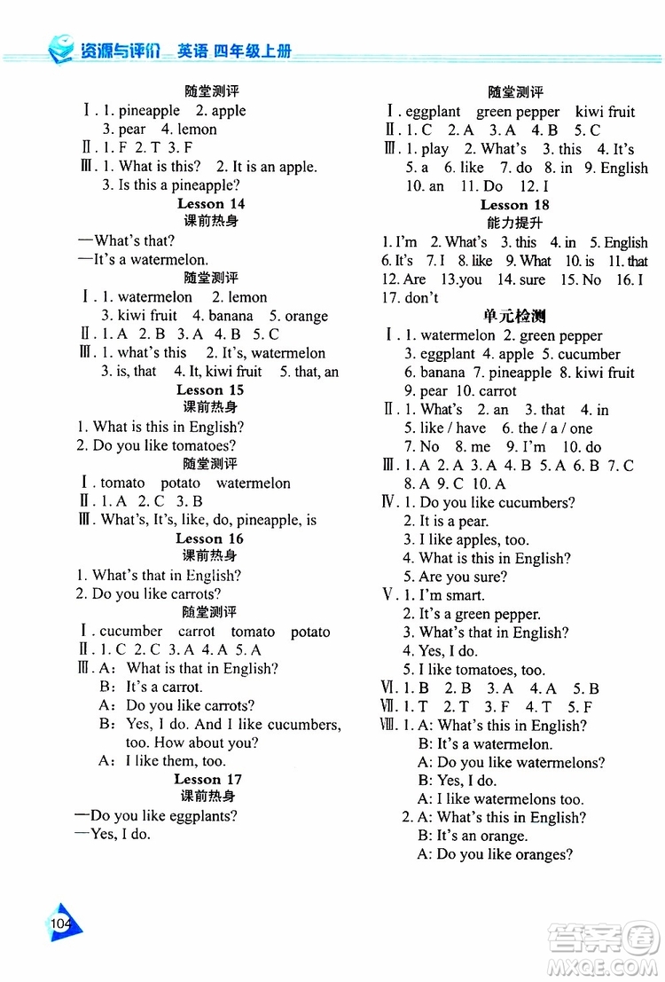 黑龍江教育出版社2019年資源與評價英語四年級上冊人教版J版參考答案