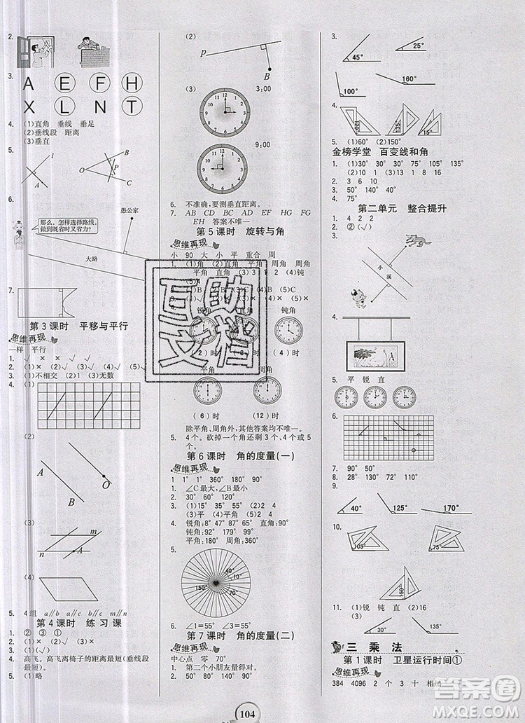 世紀(jì)金榜金榜小博士四年級數(shù)學(xué)上冊北師大版2020年參考答案