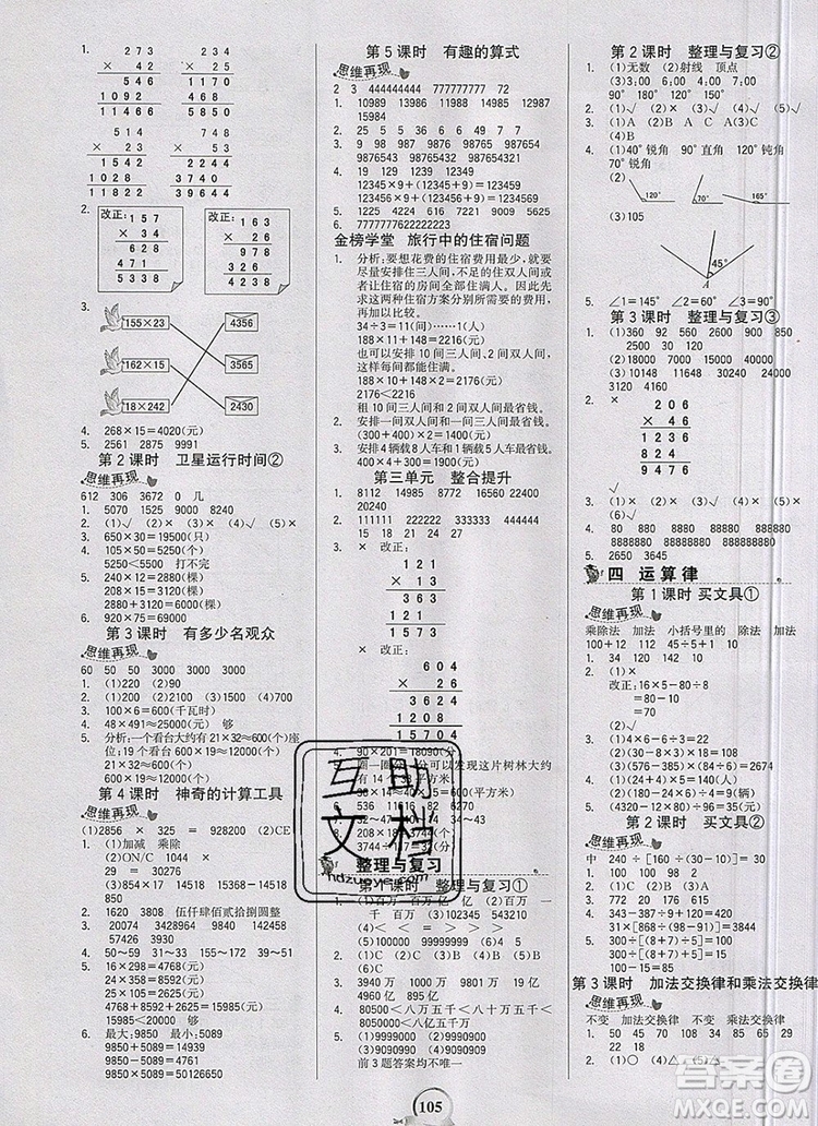 世紀(jì)金榜金榜小博士四年級數(shù)學(xué)上冊北師大版2020年參考答案