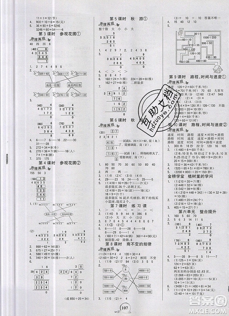 世紀(jì)金榜金榜小博士四年級數(shù)學(xué)上冊北師大版2020年參考答案