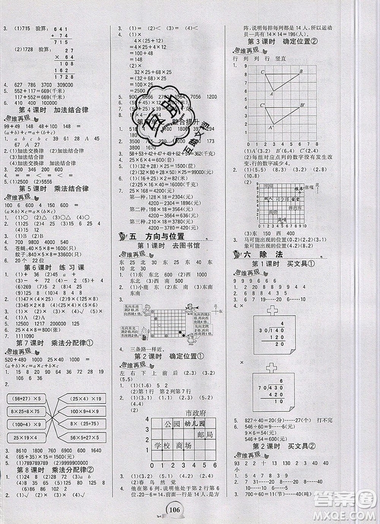 世紀(jì)金榜金榜小博士四年級數(shù)學(xué)上冊北師大版2020年參考答案