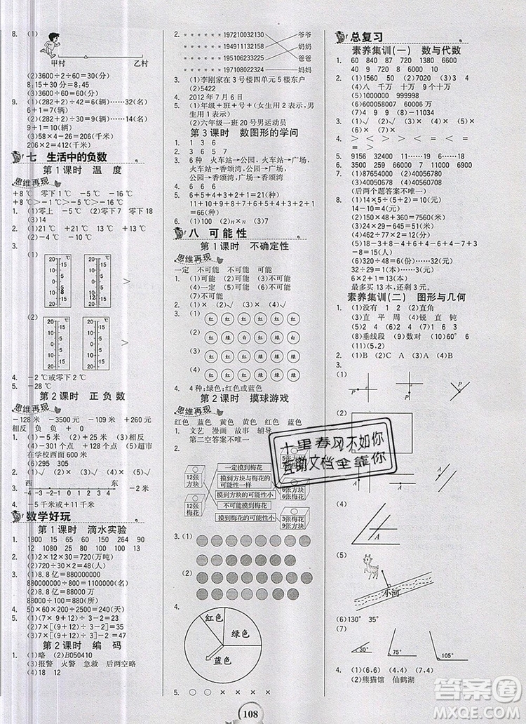 世紀(jì)金榜金榜小博士四年級數(shù)學(xué)上冊北師大版2020年參考答案