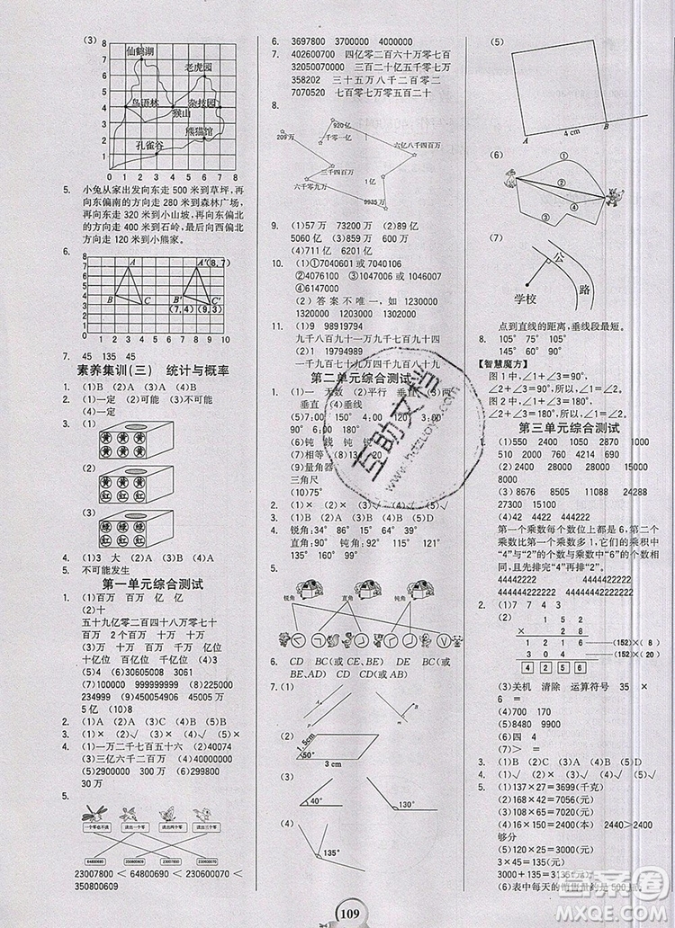 世紀(jì)金榜金榜小博士四年級數(shù)學(xué)上冊北師大版2020年參考答案