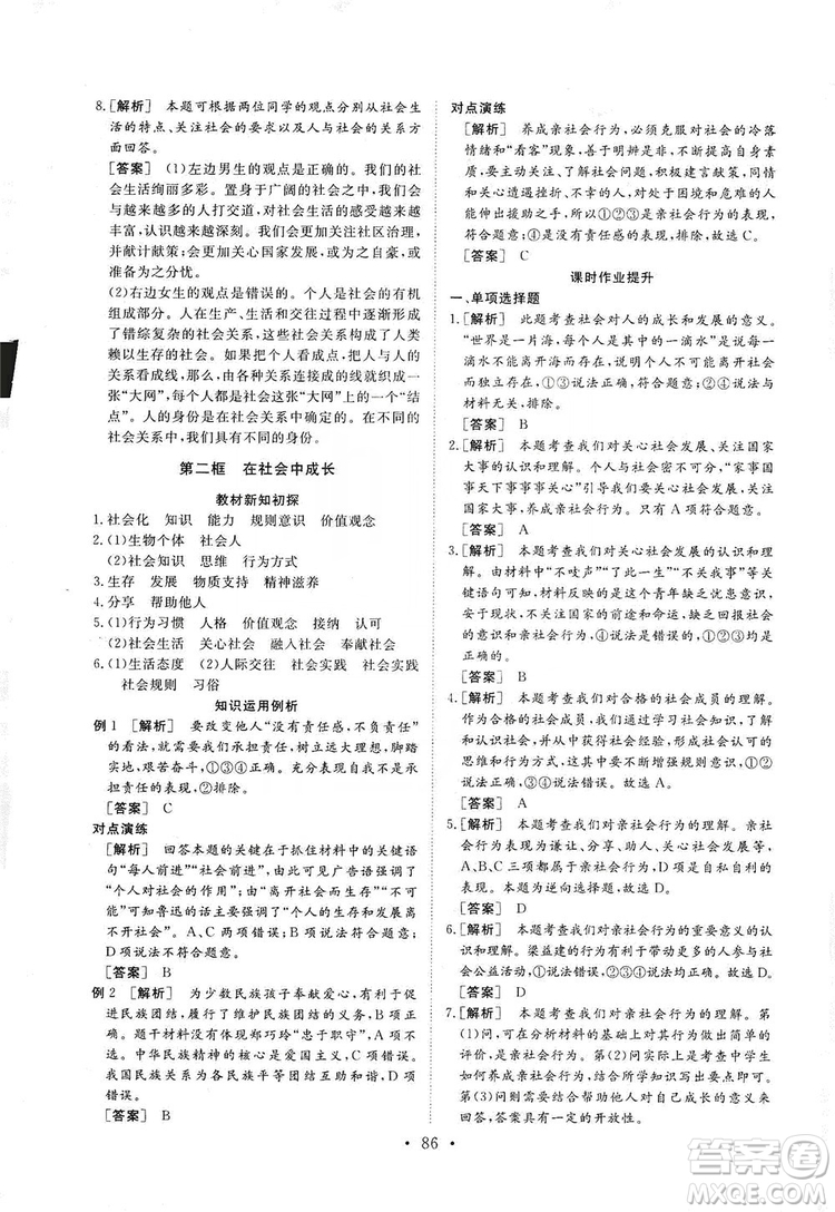 2019海南出版社新課程同步練習冊道德與法治八年級上冊統(tǒng)編版答案