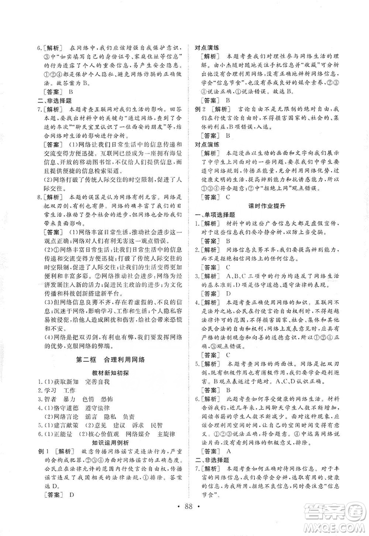 2019海南出版社新課程同步練習冊道德與法治八年級上冊統(tǒng)編版答案