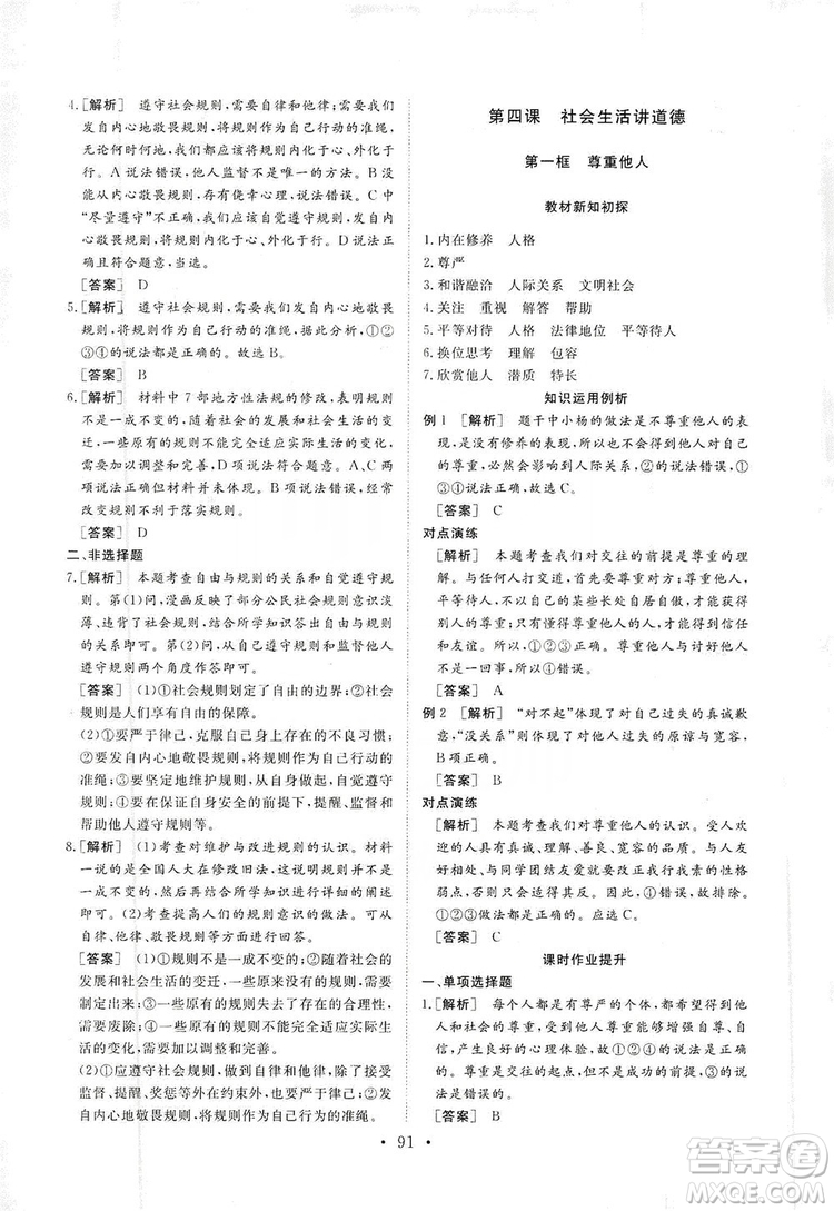 2019海南出版社新課程同步練習冊道德與法治八年級上冊統(tǒng)編版答案