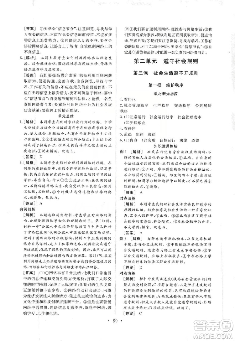 2019海南出版社新課程同步練習冊道德與法治八年級上冊統(tǒng)編版答案