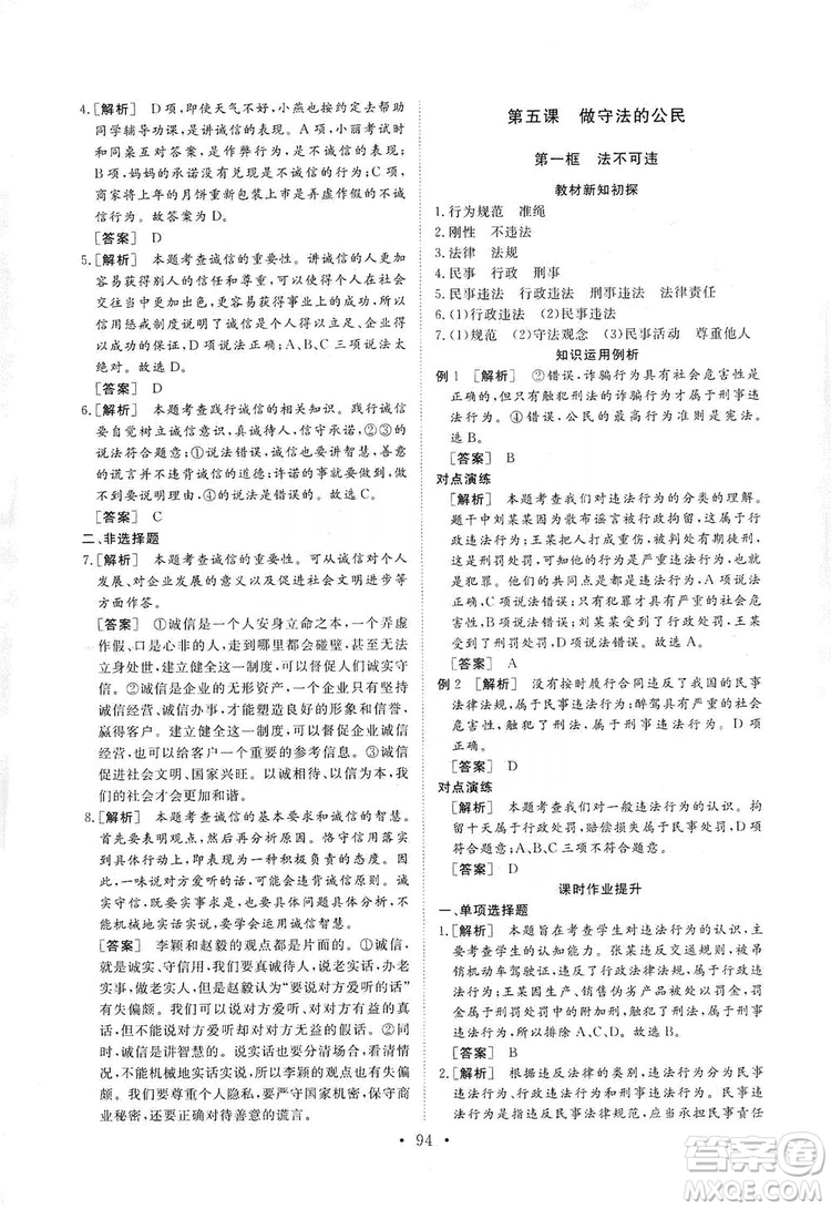 2019海南出版社新課程同步練習冊道德與法治八年級上冊統(tǒng)編版答案