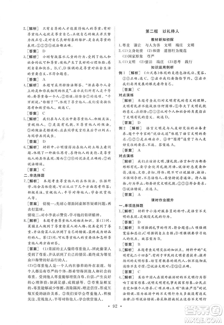 2019海南出版社新課程同步練習冊道德與法治八年級上冊統(tǒng)編版答案