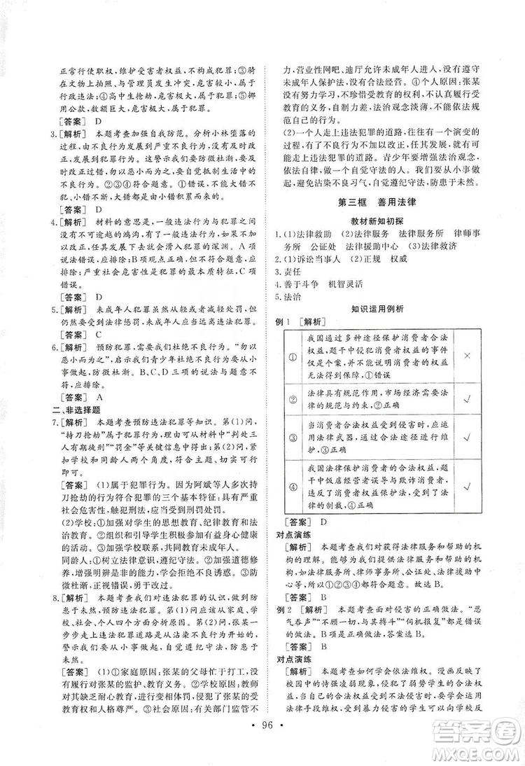 2019海南出版社新課程同步練習冊道德與法治八年級上冊統(tǒng)編版答案