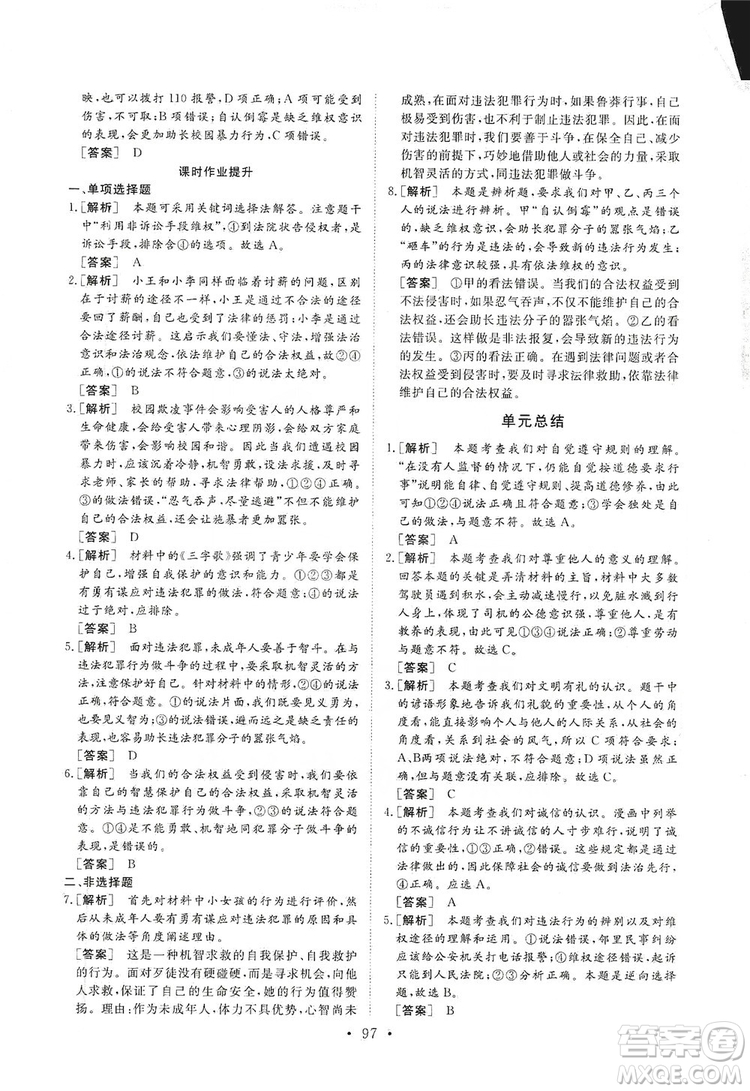 2019海南出版社新課程同步練習冊道德與法治八年級上冊統(tǒng)編版答案