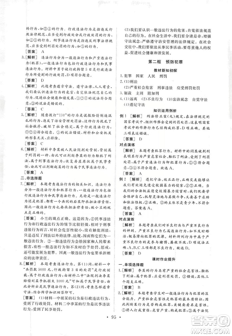 2019海南出版社新課程同步練習冊道德與法治八年級上冊統(tǒng)編版答案