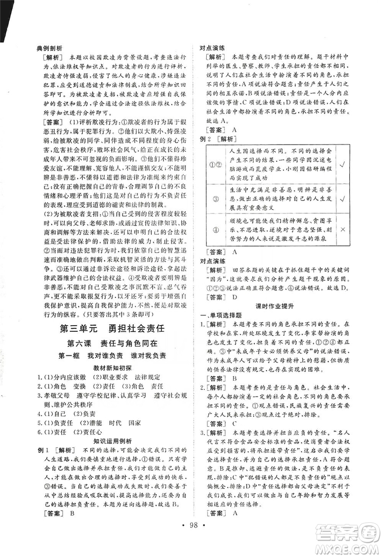 2019海南出版社新課程同步練習冊道德與法治八年級上冊統(tǒng)編版答案