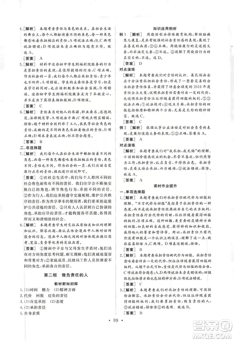 2019海南出版社新課程同步練習冊道德與法治八年級上冊統(tǒng)編版答案