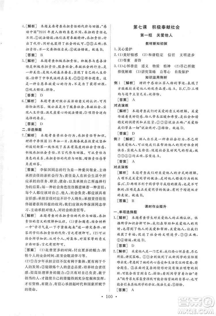 2019海南出版社新課程同步練習冊道德與法治八年級上冊統(tǒng)編版答案