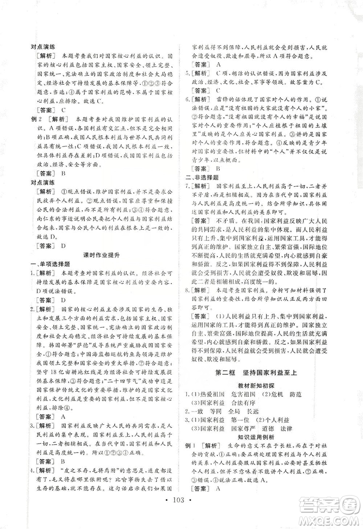 2019海南出版社新課程同步練習冊道德與法治八年級上冊統(tǒng)編版答案