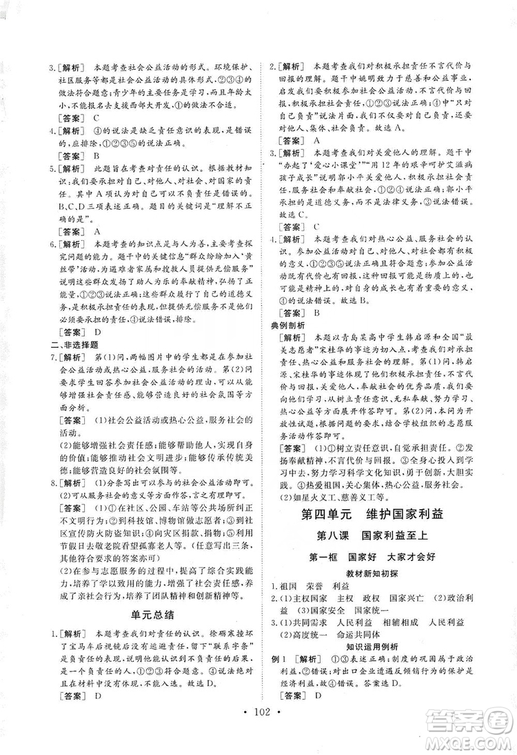 2019海南出版社新課程同步練習冊道德與法治八年級上冊統(tǒng)編版答案