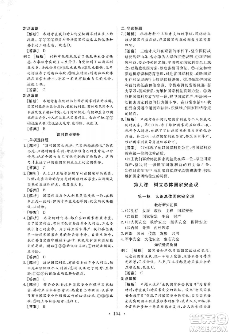 2019海南出版社新課程同步練習冊道德與法治八年級上冊統(tǒng)編版答案