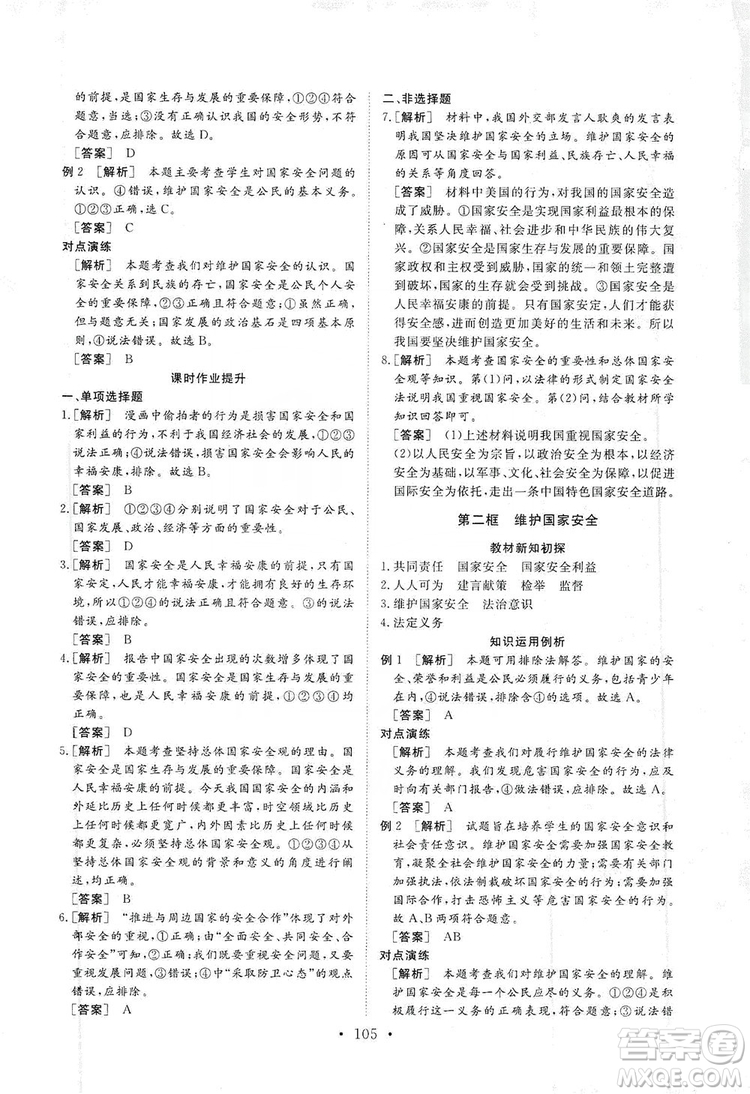 2019海南出版社新課程同步練習冊道德與法治八年級上冊統(tǒng)編版答案