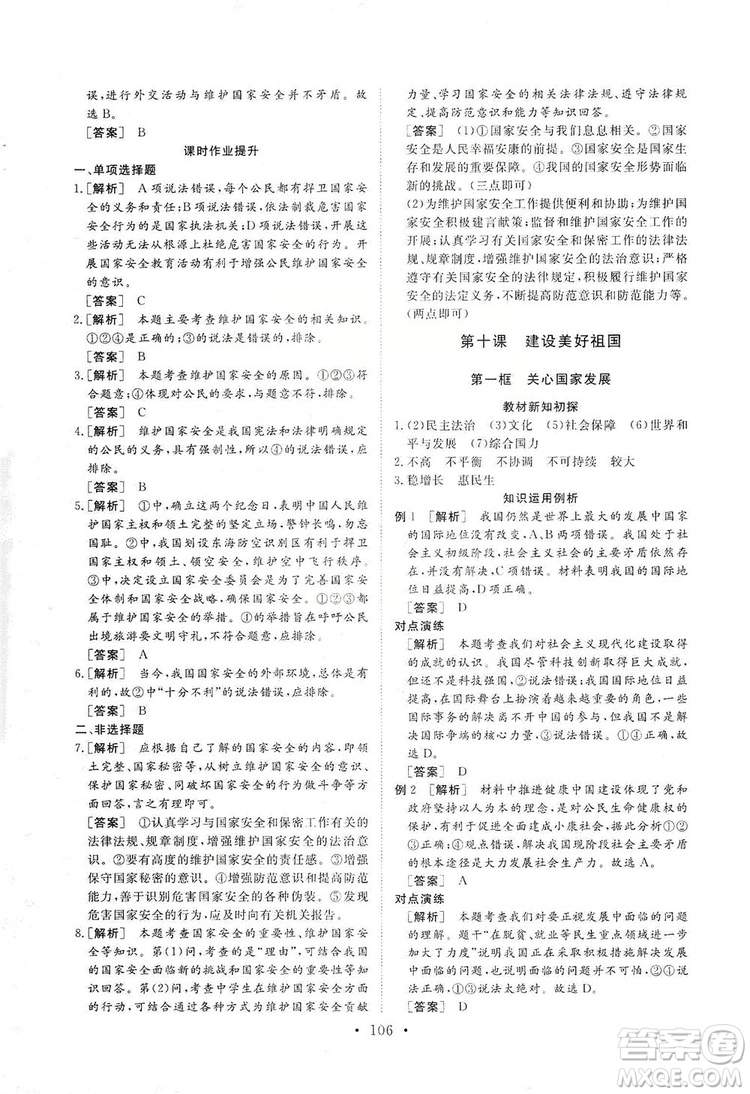 2019海南出版社新課程同步練習冊道德與法治八年級上冊統(tǒng)編版答案