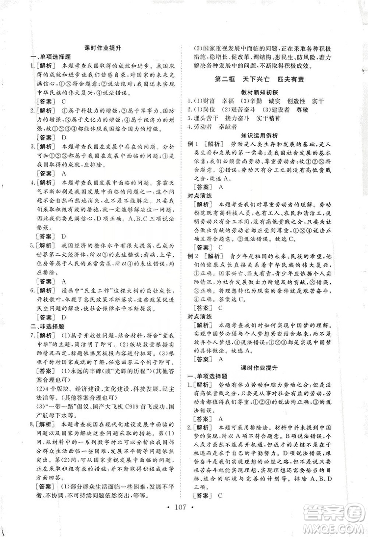 2019海南出版社新課程同步練習冊道德與法治八年級上冊統(tǒng)編版答案