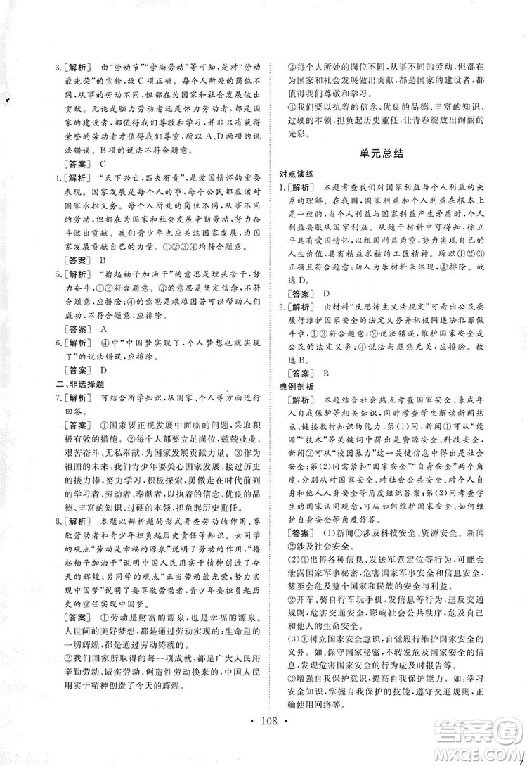 2019海南出版社新課程同步練習冊道德與法治八年級上冊統(tǒng)編版答案