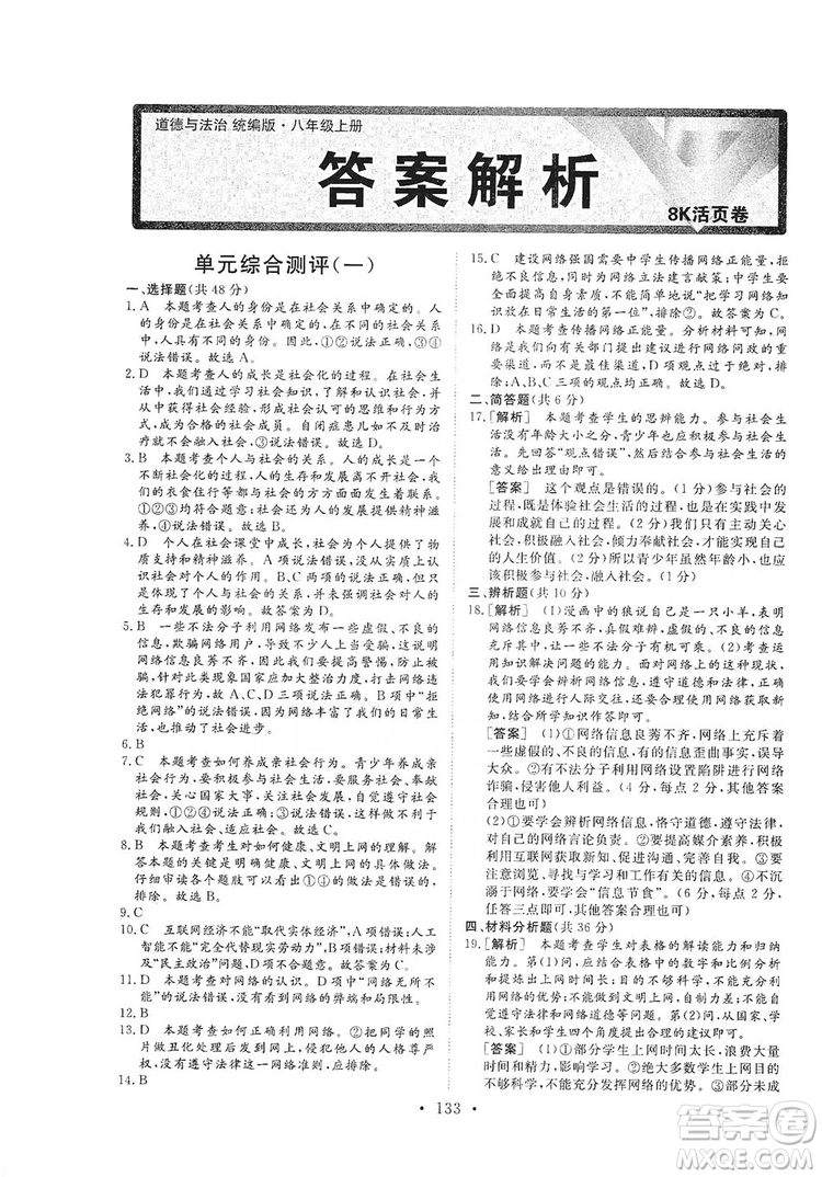 2019海南出版社新課程同步練習冊道德與法治八年級上冊統(tǒng)編版答案