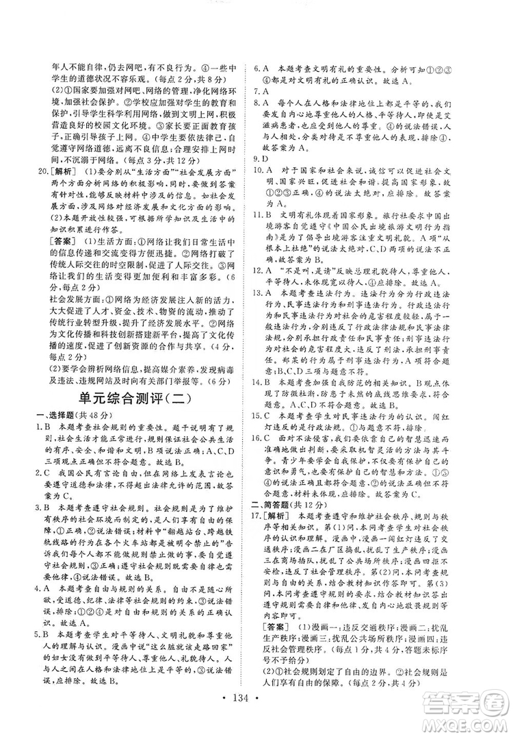 2019海南出版社新課程同步練習冊道德與法治八年級上冊統(tǒng)編版答案