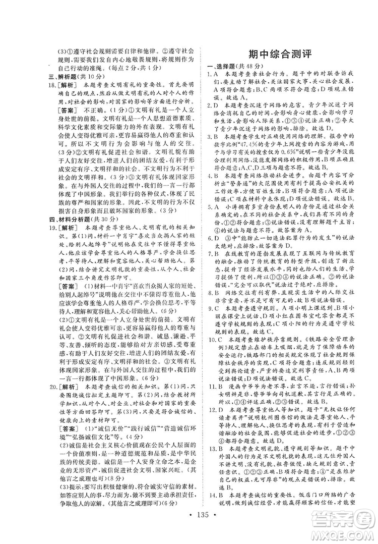 2019海南出版社新課程同步練習冊道德與法治八年級上冊統(tǒng)編版答案