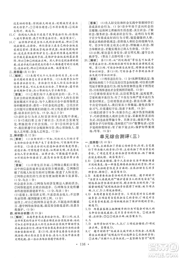 2019海南出版社新課程同步練習冊道德與法治八年級上冊統(tǒng)編版答案