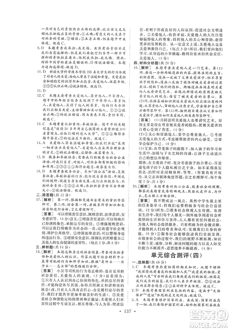 2019海南出版社新課程同步練習冊道德與法治八年級上冊統(tǒng)編版答案