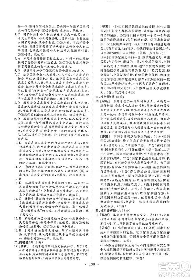 2019海南出版社新課程同步練習冊道德與法治八年級上冊統(tǒng)編版答案