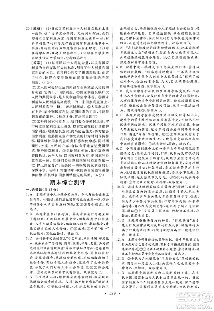 2019海南出版社新課程同步練習冊道德與法治八年級上冊統(tǒng)編版答案