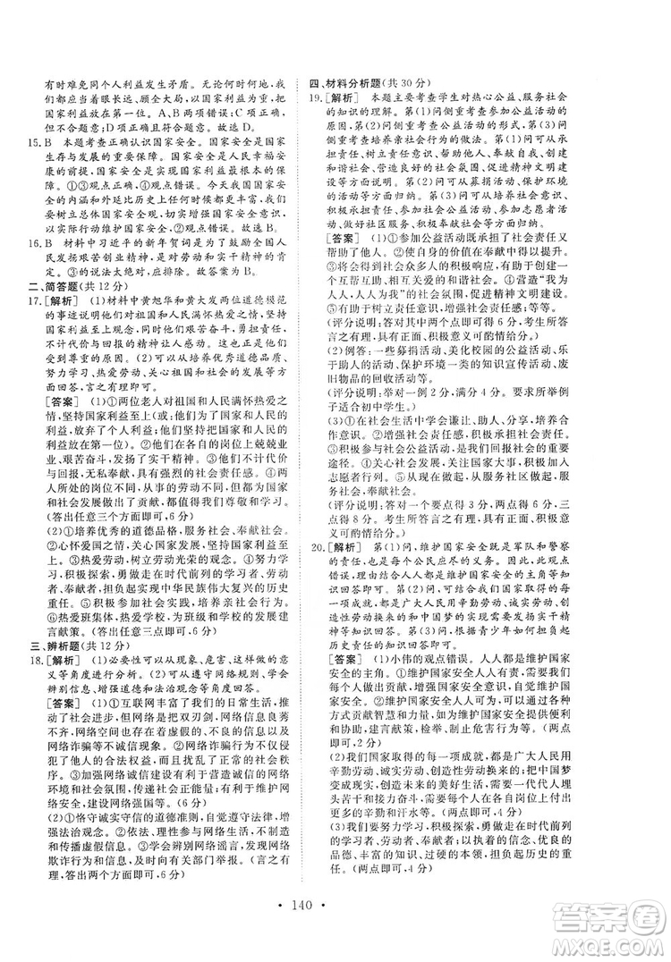 2019海南出版社新課程同步練習冊道德與法治八年級上冊統(tǒng)編版答案