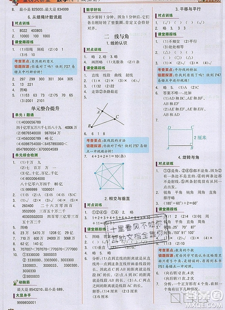 世紀(jì)金榜金榜大講堂四年級(jí)數(shù)學(xué)上冊(cè)北師大版2020年新版參考答案