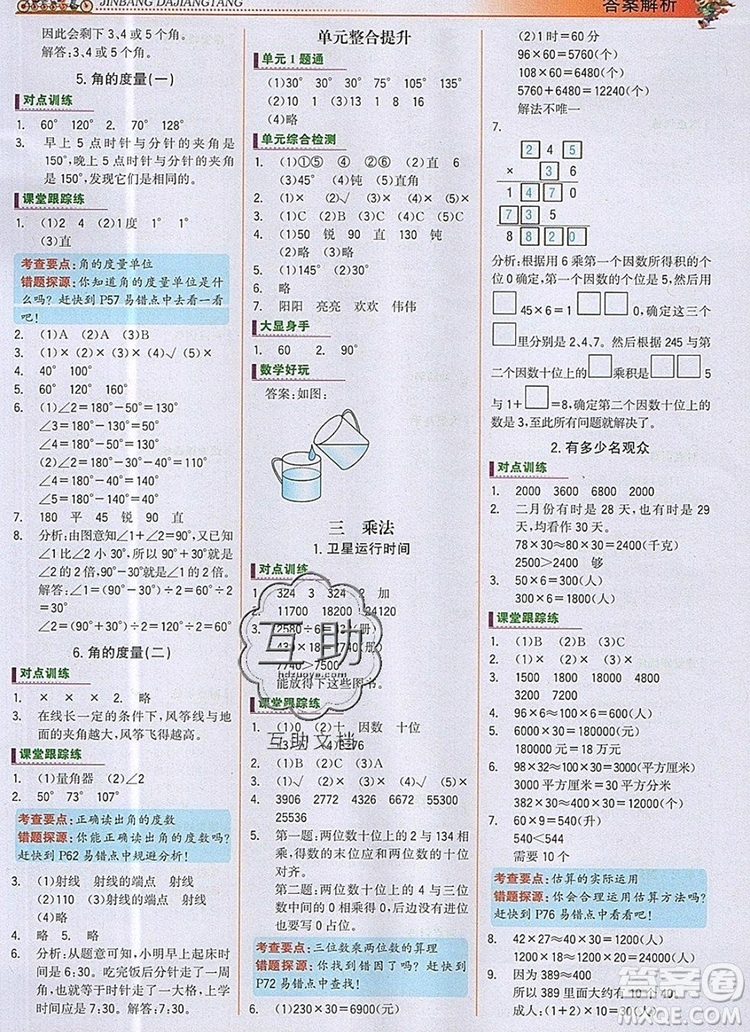 世紀(jì)金榜金榜大講堂四年級(jí)數(shù)學(xué)上冊(cè)北師大版2020年新版參考答案