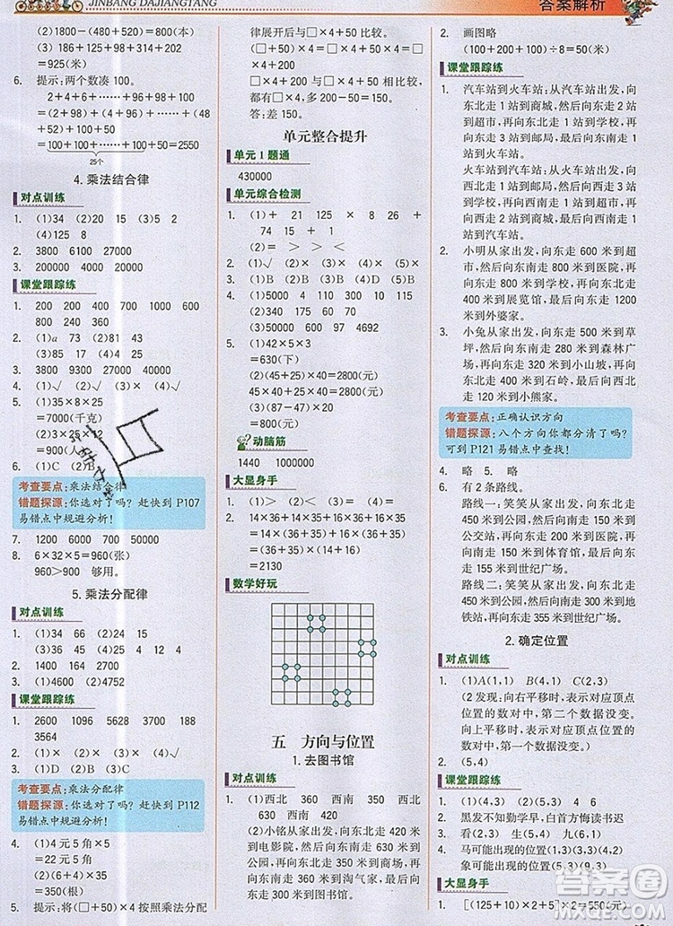 世紀(jì)金榜金榜大講堂四年級(jí)數(shù)學(xué)上冊(cè)北師大版2020年新版參考答案