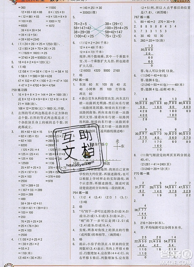 世紀(jì)金榜金榜大講堂四年級(jí)數(shù)學(xué)上冊(cè)北師大版2020年新版參考答案