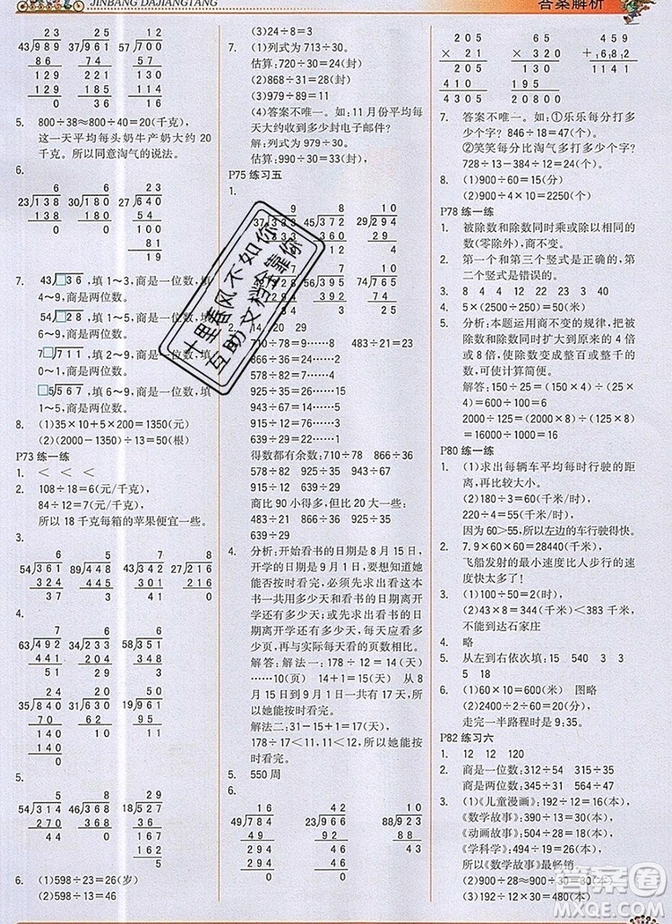 世紀(jì)金榜金榜大講堂四年級(jí)數(shù)學(xué)上冊(cè)北師大版2020年新版參考答案