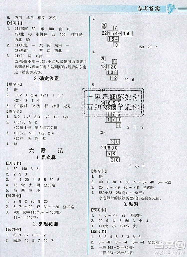 世紀(jì)金榜金榜大講堂四年級(jí)數(shù)學(xué)上冊(cè)北師大版2020年新版參考答案