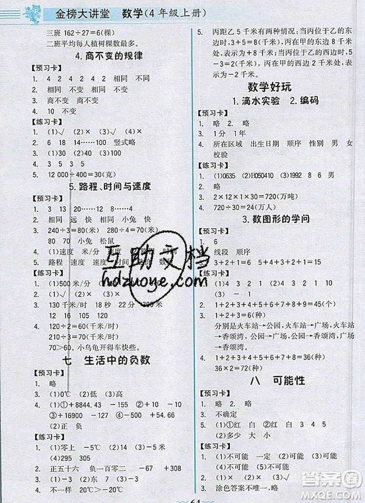 世紀(jì)金榜金榜大講堂四年級(jí)數(shù)學(xué)上冊(cè)北師大版2020年新版參考答案