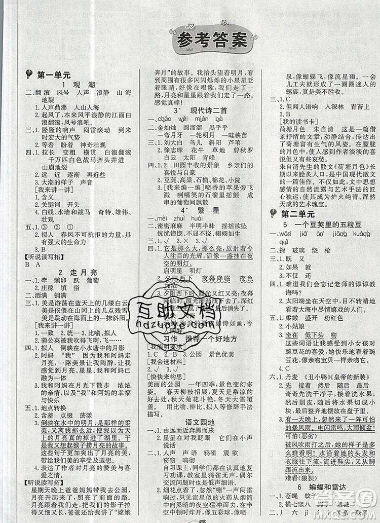 2020年新版世紀(jì)金榜金榜小博士四年級語文上冊部編版參考答案