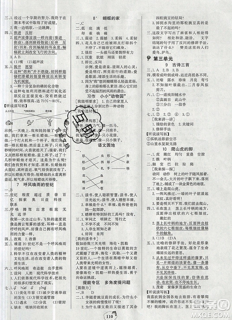 2020年新版世紀(jì)金榜金榜小博士四年級語文上冊部編版參考答案